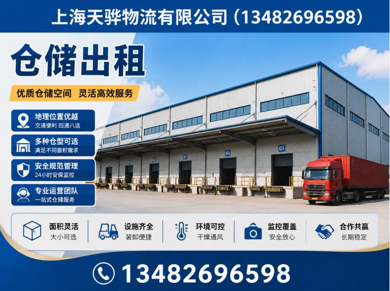 青浦区上海天骅物流有限公司展示图